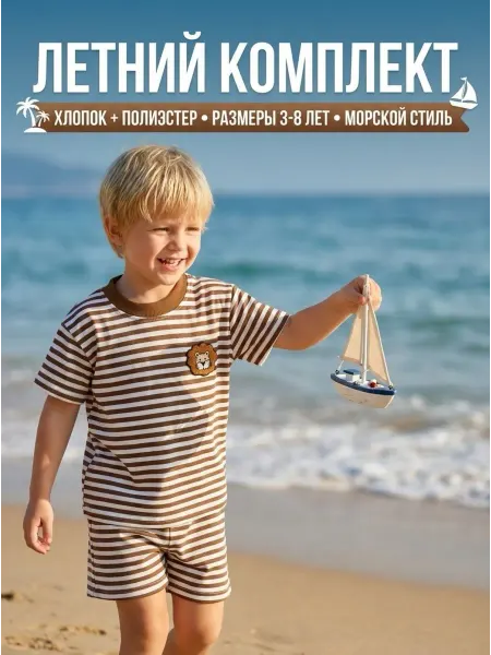 St.SvetNik Футболка и шорты комплект детский