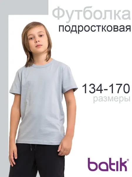 Batik Футболка для мальчика