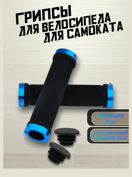 Спортинг Грипсы для велосипеда ручки для самоката