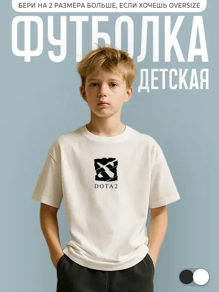 КОМБО ДРОП Футболка детская, с логотипом Дота 2