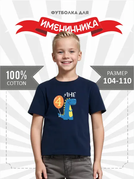 Printband Футболка Мне 4 года