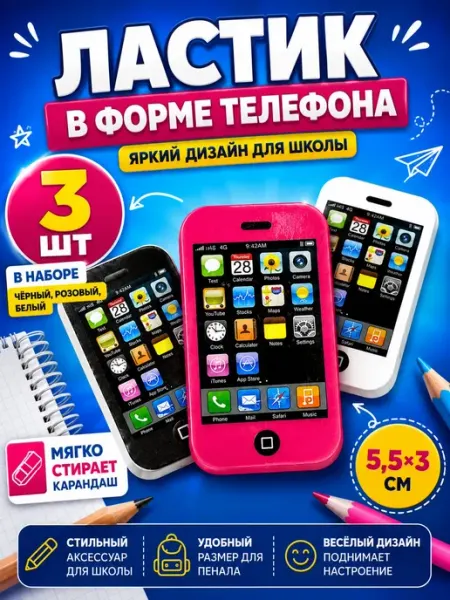 8Р Ластик школьный набор для девочек фигурный канцелярские 3 шт