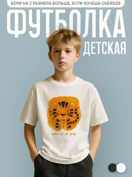 КОМБО ДРОП Футболка детская с принтом тигр born to be wild