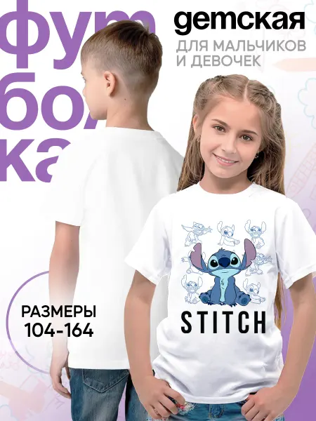 Каждому своё Cartoons Детская футболка Стич Лило и Стич Мультяшный принт Disney