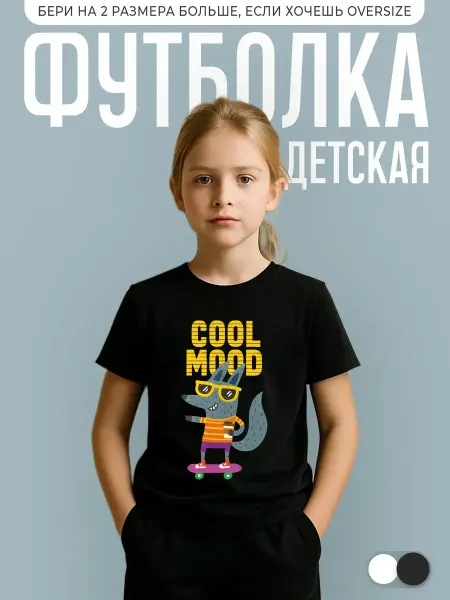 КОМБО ДРОП Футболка детская с принтом Волк cool mood