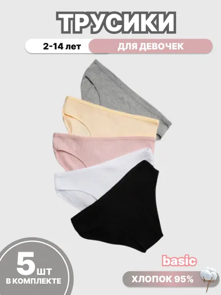 DenLi Kids Трусы детские набор 5 шт хлопок в рубчик базовые набор