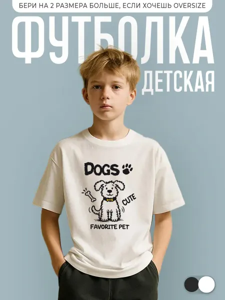 КОМБО ДРОП Футболка детская с принтом собака dogs