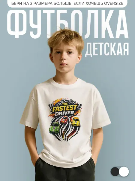 КОМБО ДРОП Футболка детская с принтом гонки fastest driver