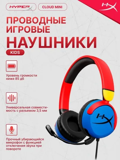 Десткие и подростковые игровые проводные наушники HyperX Cloud Mini 7G8F3AA
