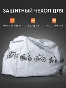 Чехол для велосипеда для хранения, защита для велосипеда от дождя