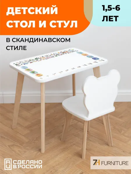 7HFurniture Детский стол и стул ХЮГГЕ АЛФАВИТ +