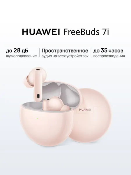 Наушники беспроводные HUAWEI FreeBuds 7i Черный, с активным шумоподавлением