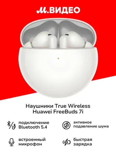 Наушники True Wireless HUAWEI FreeBuds 7i Black