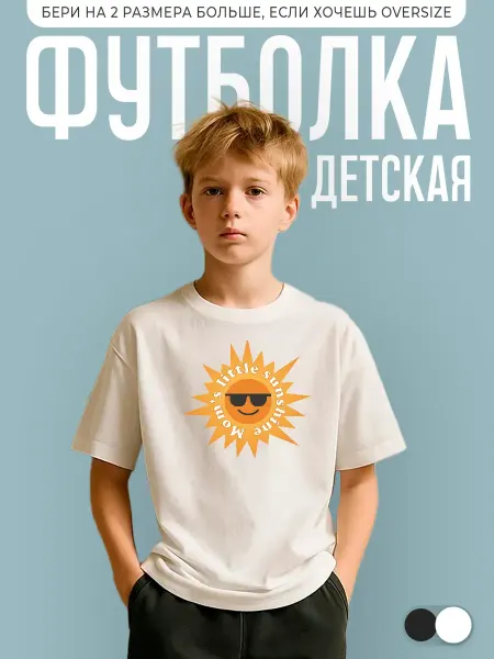 КОМБО ДРОП Футболка детская с принтом moms little sunshine