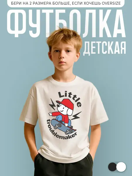 КОМБО ДРОП Футболка детская с принтом little troublemaker