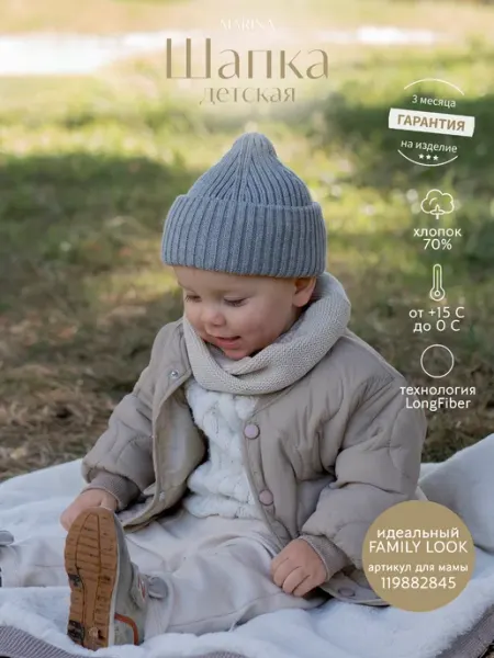 Marina Textile Шапка бини для новорожденного демисезон