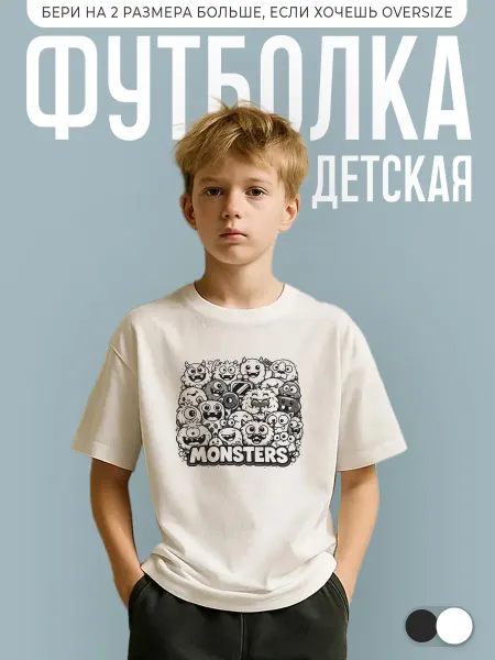 КОМБО ДРОП Футболка детская с принтом монстры monsters