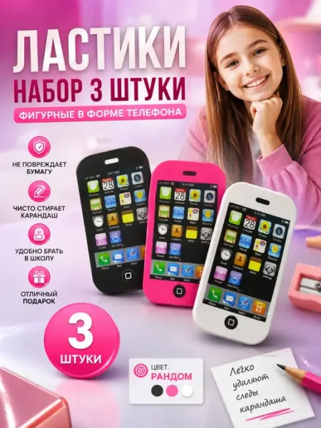 Выгодная Покупка PRO Ластики набор для школы для мальчиков
