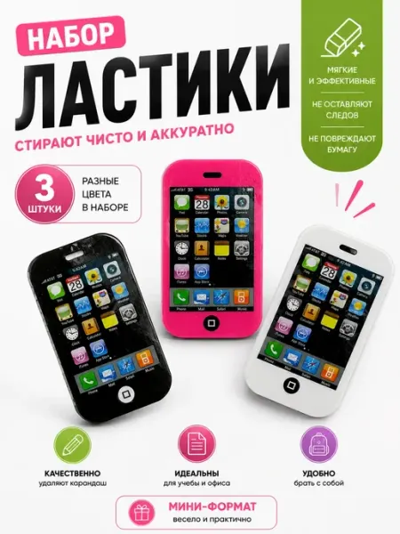 НадоСейчас Ластик школьный набор 3 шт для мальчика девочек