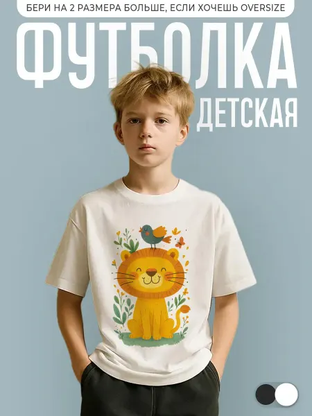 КОМБО ДРОП Футболка детская с принтом Лев