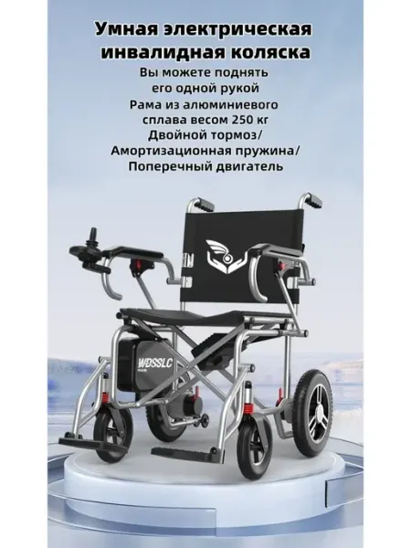Кресло-коляска с электроприводом,Легкий и складной