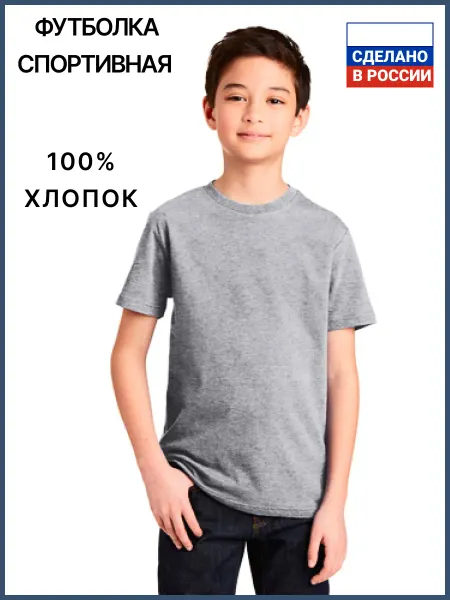 Футболка спортивная детская
