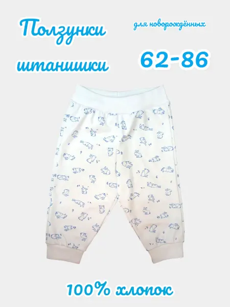 LUCKY-KID Ползунки штанишки для новорожденных