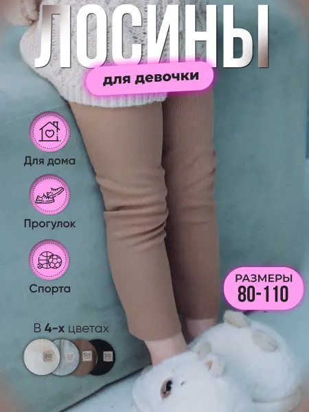 T.E.D.SHOP Леггинсы детские в рубчик