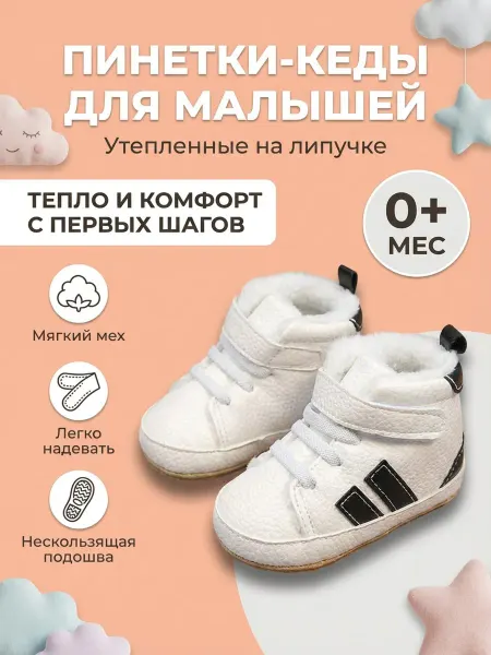 ЛУЭД Кеды для малышей