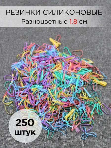 Floridezza Резинки силиконовые 1,8см для косичек и плетения 250шт