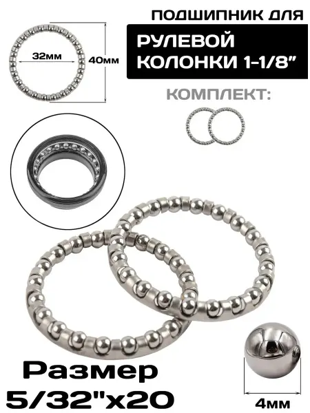 Подшипник рулевой колонки велосипеда самоката 2шт