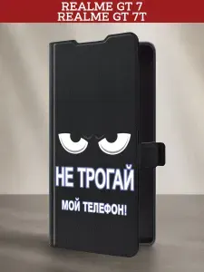 Чехол на Реалми GT7 / GT 7T книжка