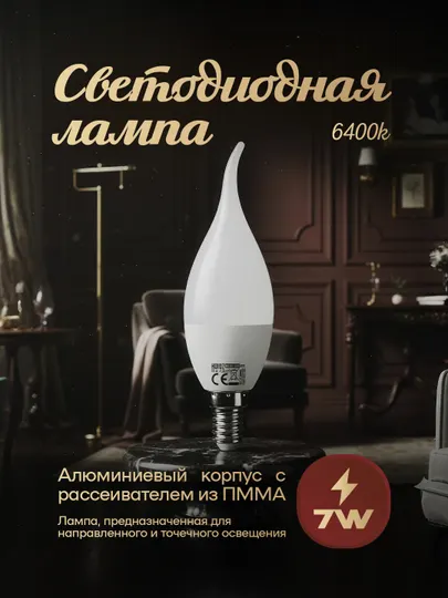 Светодиодная лампа 7W для люстр – прочная, качественная, яркая и экономичная