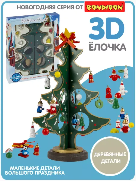 Bondibon Новогодний набор Деревянная елочка 3D с игрушками 25 см