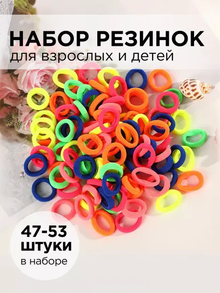 Floridezza Нейлоновые резинки детские размер 2см (S) 47-53 шт