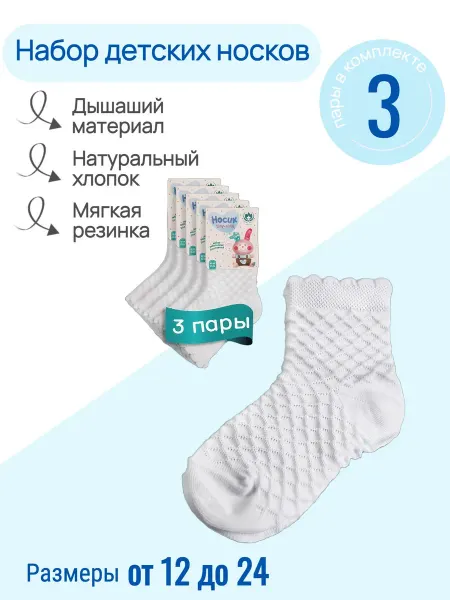 Борисоглебский трикотаж Носки белые хлопок набор 3 пары