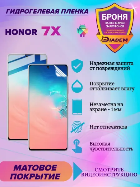 AKSDiadem Гидрогелевая защитная пленка для Honor 7X