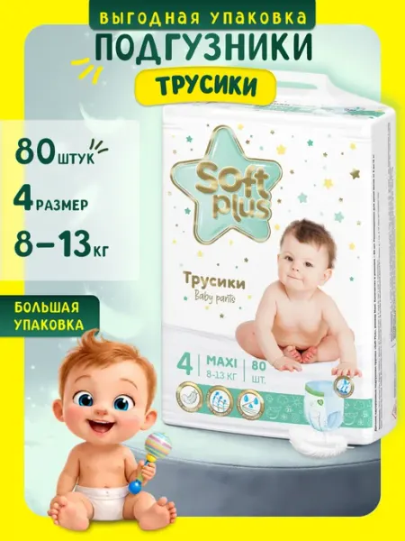 Soft Plus Подгузники трусики 4 80 шт. 8-13 кг