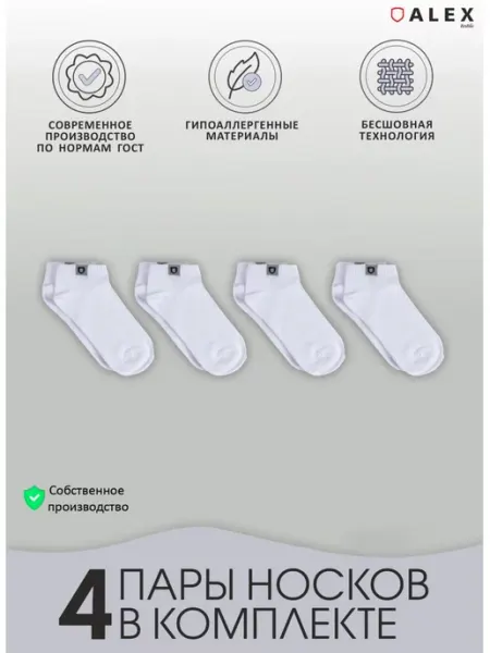 AlexTextile Хлопковые носки набор 4 пары