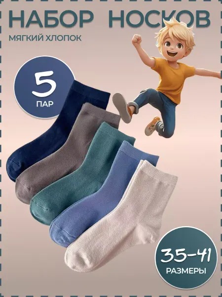 TINO SOCKS Носки детские набор 5 пар