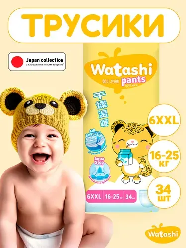 Watashi Подгузники трусики 6 размер 6 XXL, 16-25 кг, 34шт