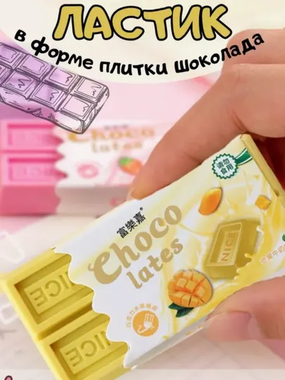 Ластик в виде шоколада, цветной, 7x3 см, точилка для карандашей, пенал