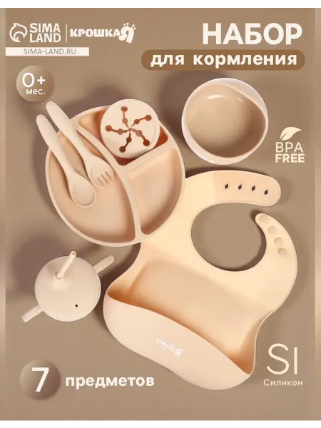 Крошка Я Набор детской посуды из силикона 7 предметов