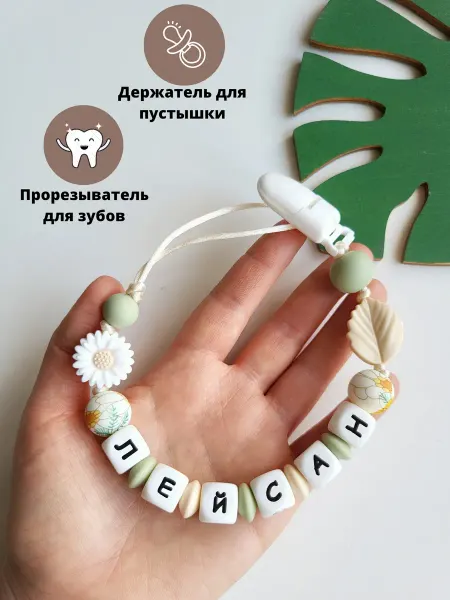 Babyshonok Именной держатель для пустышки соски грызунок Лейсан