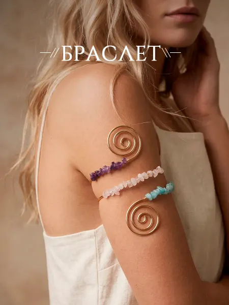 DESIGNER JEWERLY Браслет на плечо в стиле бохо, этнический с камнями
