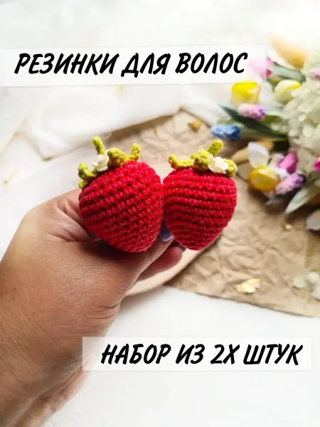 Fetrushki_ot_Taniushki Резинки клубнички вязаные красные, набор детских аксессуаров