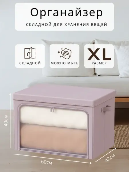 FORRIS Органайзер складной для хранения 100л хлопок с крышкой XL