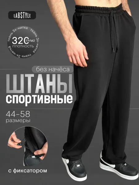 LabStyle Спортивные брюки широкие