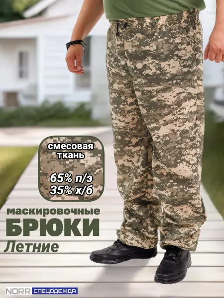 NORR Спецодежда Брюки мужские камуфляжные летние
