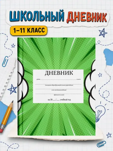 PRINTberries Школьный дневник Герои комиксов